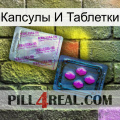 Капсулы И Таблетки 37